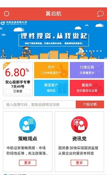 翼启航睿智版  v3.1.2图1