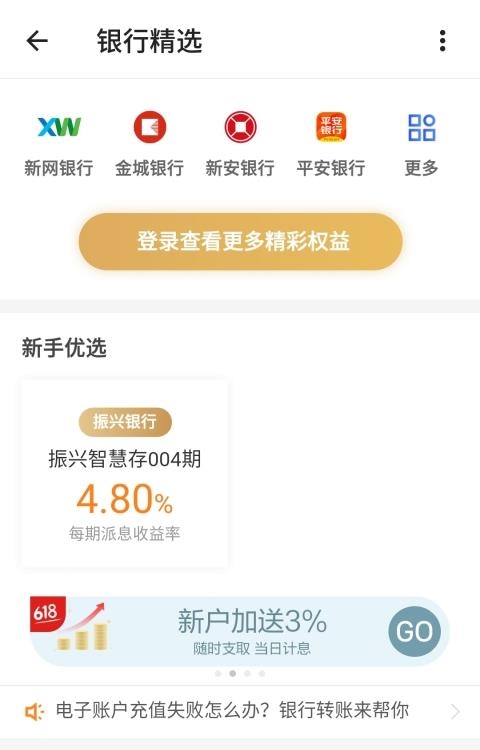 京东银家  v1.2.1图1