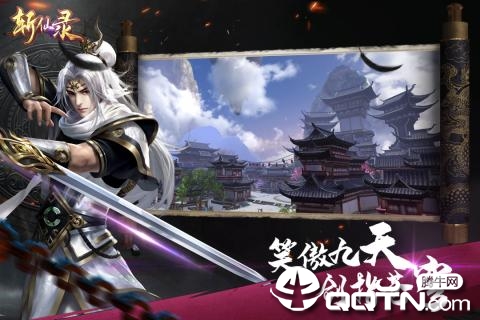 斩仙录九游版  v2.0图2