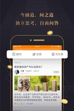 今融道  v1.1.1图1