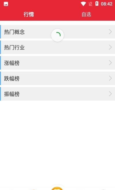 今日自选股  v1.0.0图2
