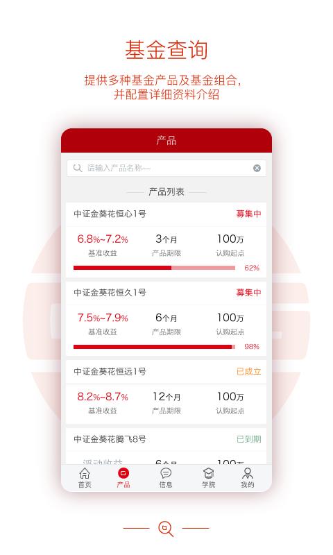 中证金葵花  v1.2图2