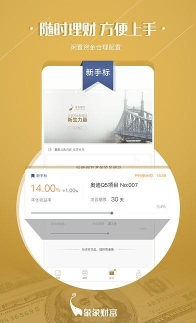 象象财富  v1.1图4