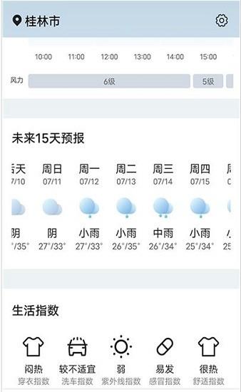 神州天气预报  v1.0.0图1