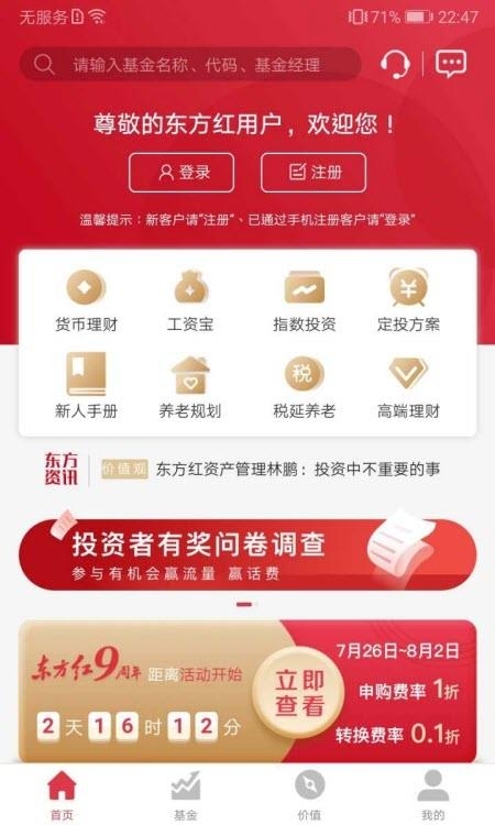 东方红