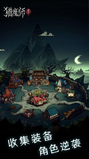 猎魔师安卓版  v5.3.1图1