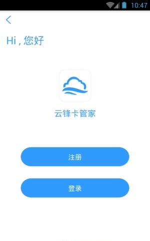 云锋卡管家  v1.0.0图1