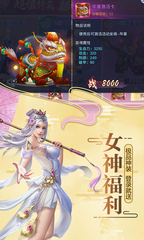 莽荒天下新春版  v070516图3
