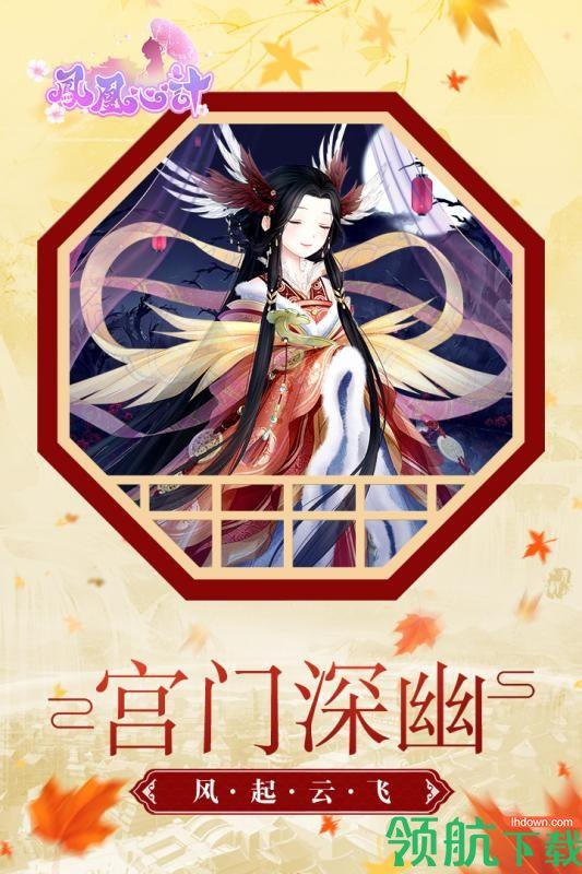 凤凰心计九游版  v4.6图4