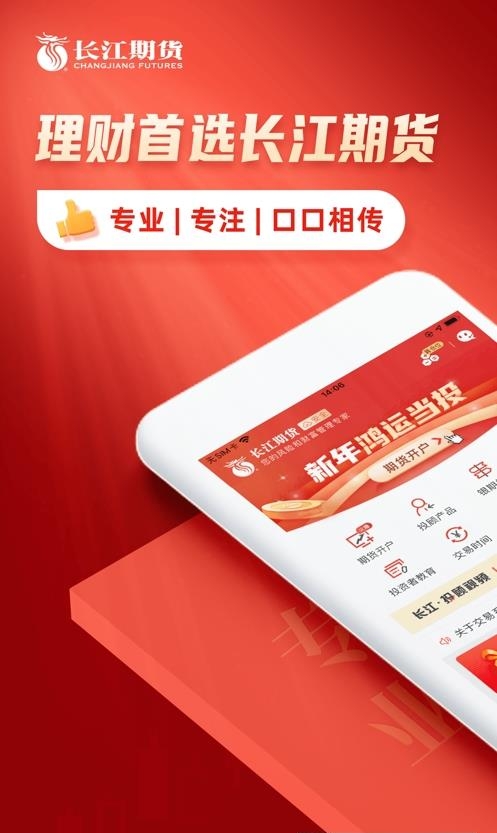 长江期货交易通  v2.3.2图2