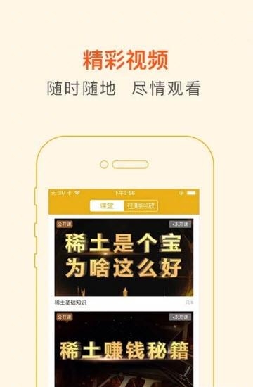 稀土课堂