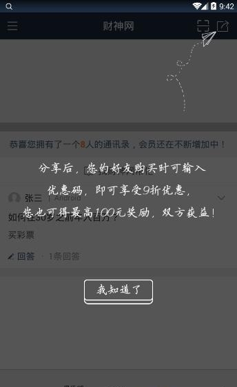 财神网  v2.42图3