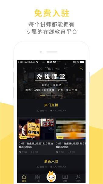 然也课堂  v1.0图1