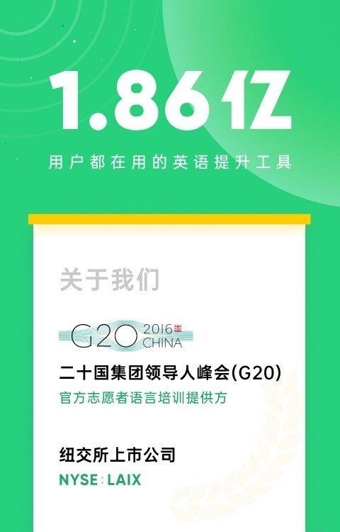 流利说英语  v8.46.1图4