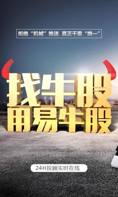 易牛股  v1.0图1