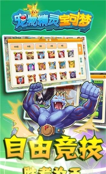 宠物精灵宝可梦满V版  v1.0图1