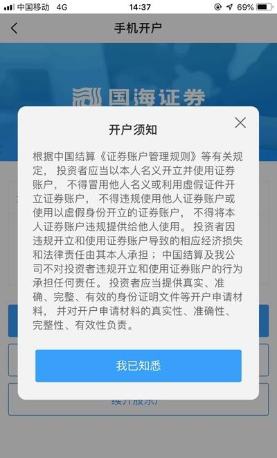 国海证券开户  v3.0.9图1