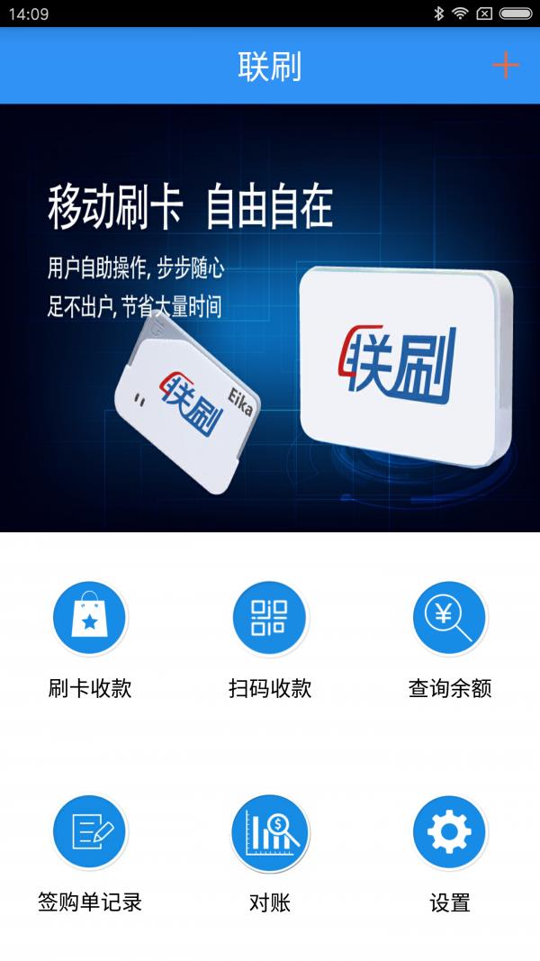 联刷  v1.3图2