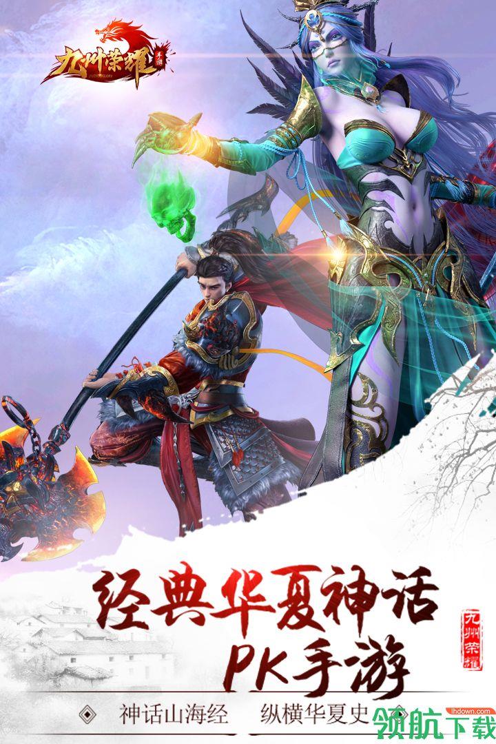 九州荣耀安卓版  v1.7.8图3