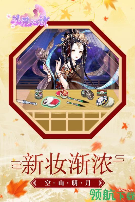 凤凰心计九游版