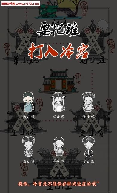 清宫Q传安卓版  v3.2图3