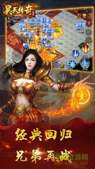 昊天传奇手游  v1.2.130图4