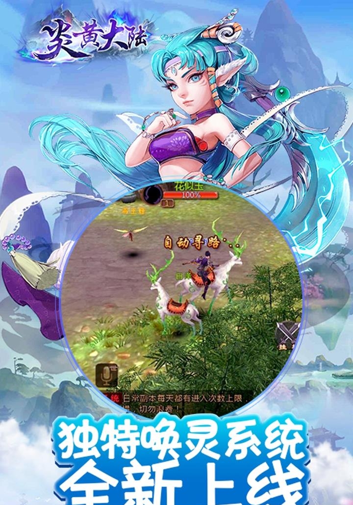 炎黄大陆九游版  v1.0图1