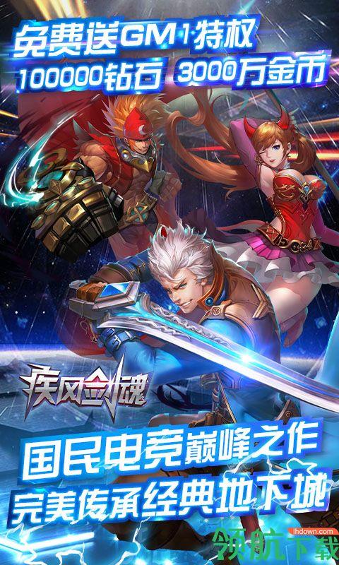 疾风剑魂GM版  v1.100图2