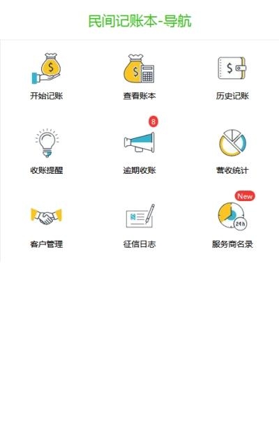 民间记账本  v4.0.2图3