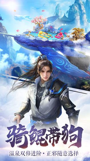 御剑八荒安卓版  v1.0.76图3