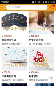 微企宝  v3.0.5图1
