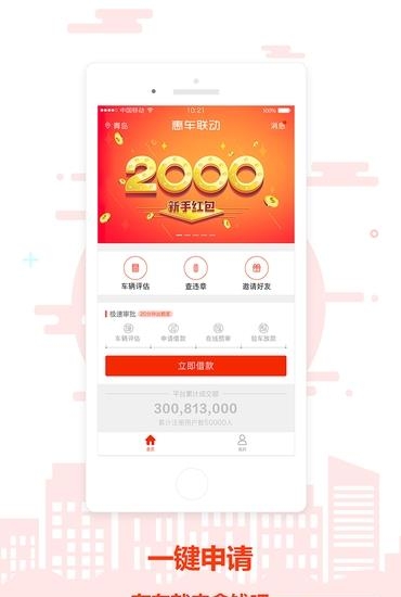 惠车联动  v1.0.0图4