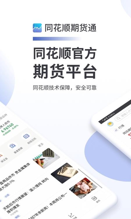 同花顺期货通  v3.34.02图3