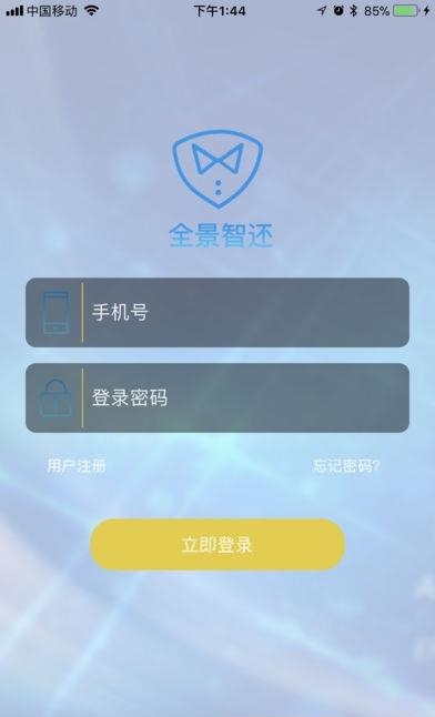 全景智还