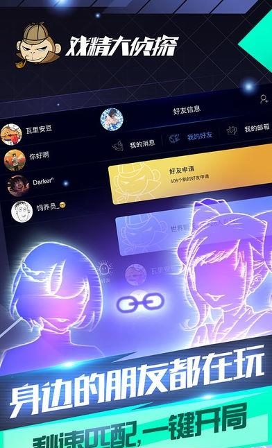 戏精大侦探安卓版