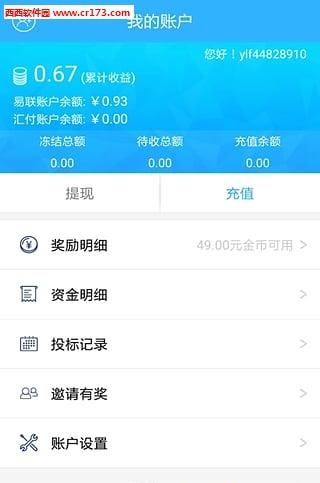 元立方理财  v1.4.6图2