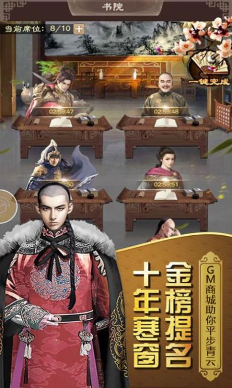 权倾天下发财版  v1.0图1