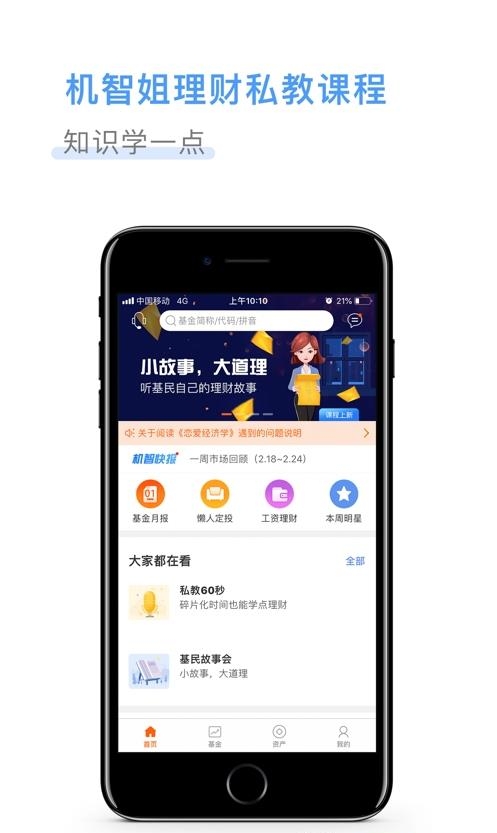 光大保德信  v3.67图3