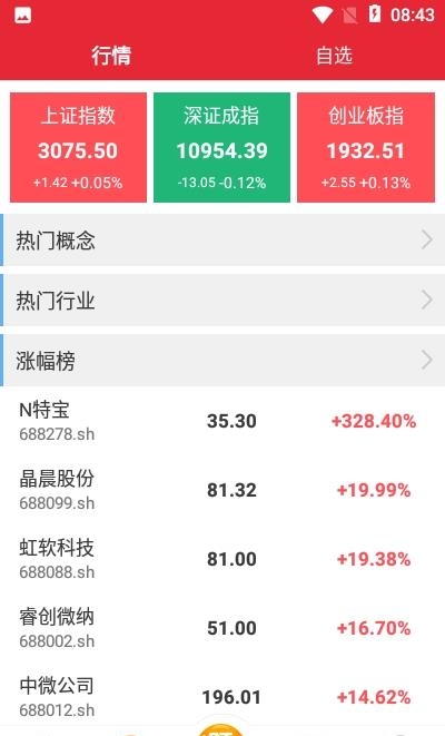 今日自选股  v1.0.0图3