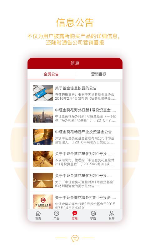 中证金葵花  v1.2图4