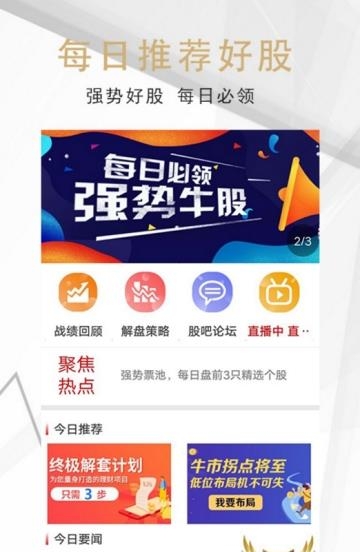 股票炒股  v1.1.1图1
