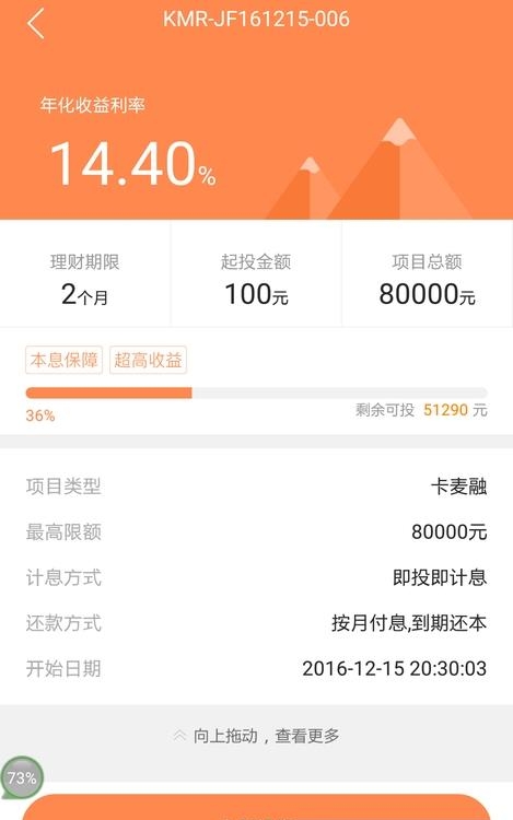 好麦金融  v2.4.1图3