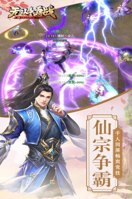 无双争霸战九游版  v1.0.0图1