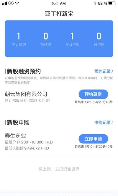 亚丁打新宝  v1.4.0图3