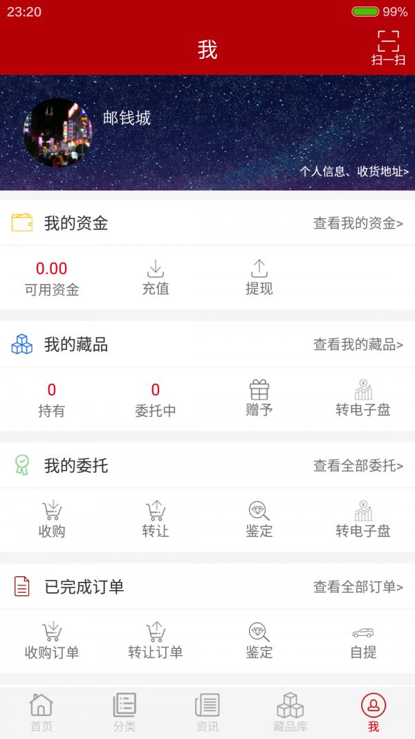 邮钱城  v1.4图5
