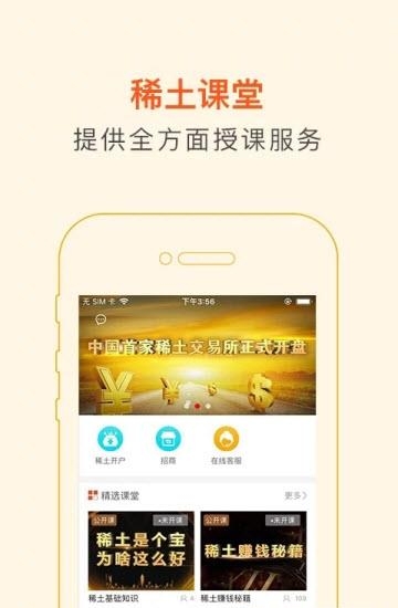 稀土课堂  v4.1.2图1