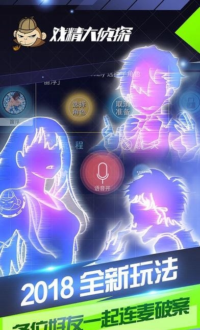 戏精大侦探安卓版  v0.19.35图1
