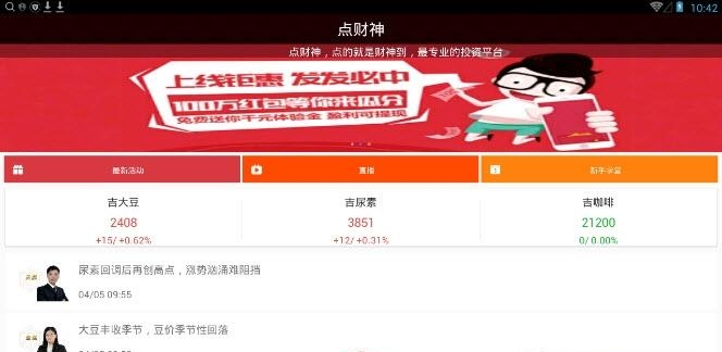 点财神  v1.0.2图1