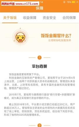 饭饭金服  v3.1.1图2