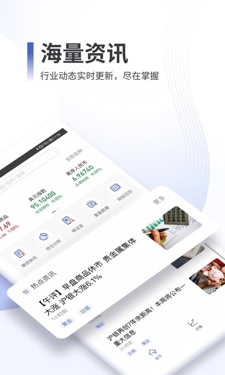 同花顺期货通  v3.34.02图2